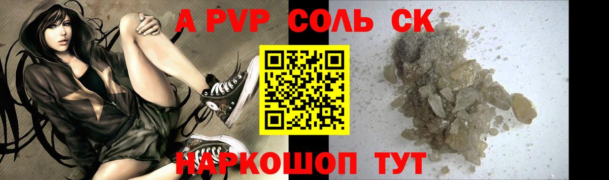Alpha PVP СК  APVP Соль  Нижний Новгород  Вход с VPN  A-PVP СК 