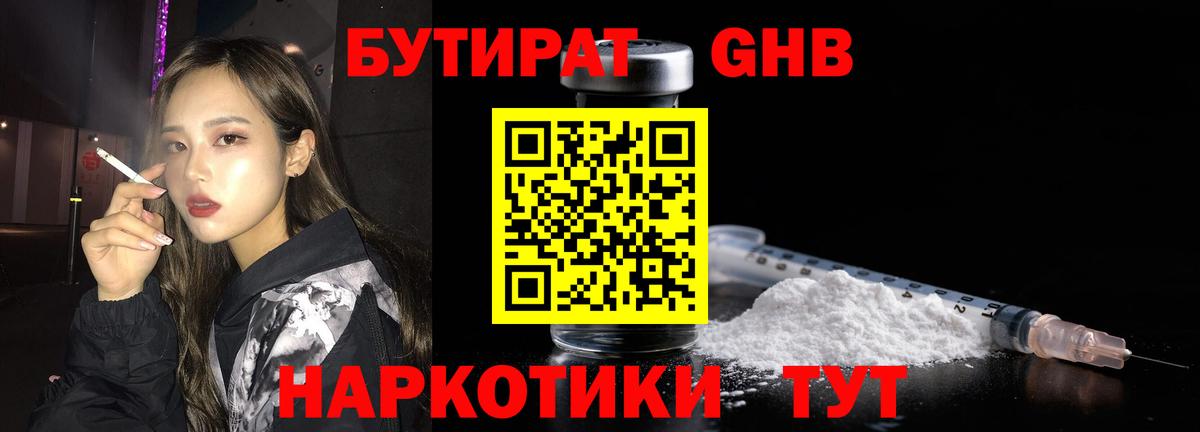 Нижний Новгород  БУТИРАТ  Вход с VPN  БУТИРАТ 99% 