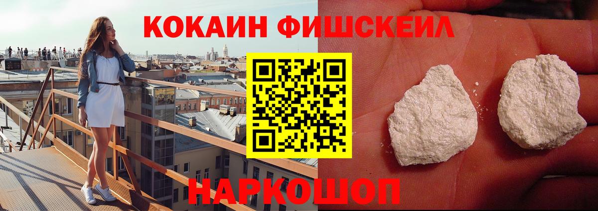 Cocaine  Вход с VPN  Нижний Новгород  где можно купить наркотик  Кокаин FishScale 