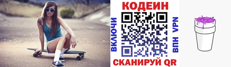 Кодеиновый сироп Lean Purple Drank Нижний Новгород