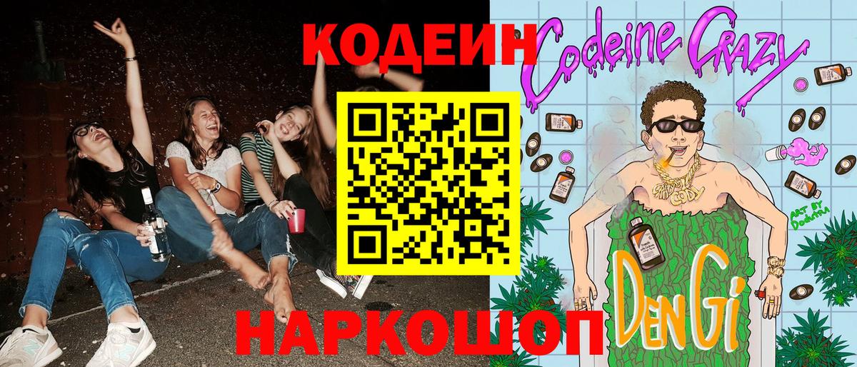 Кодеиновый сироп Lean напиток Lean (лин) Нижний Новгород