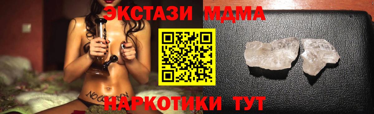 MDMA  MDMA Molly  Вход с VPN  МДМА crystal  Нижний Новгород 