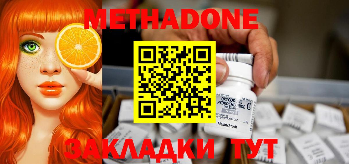 Метадон VHQ Нижний Новгород